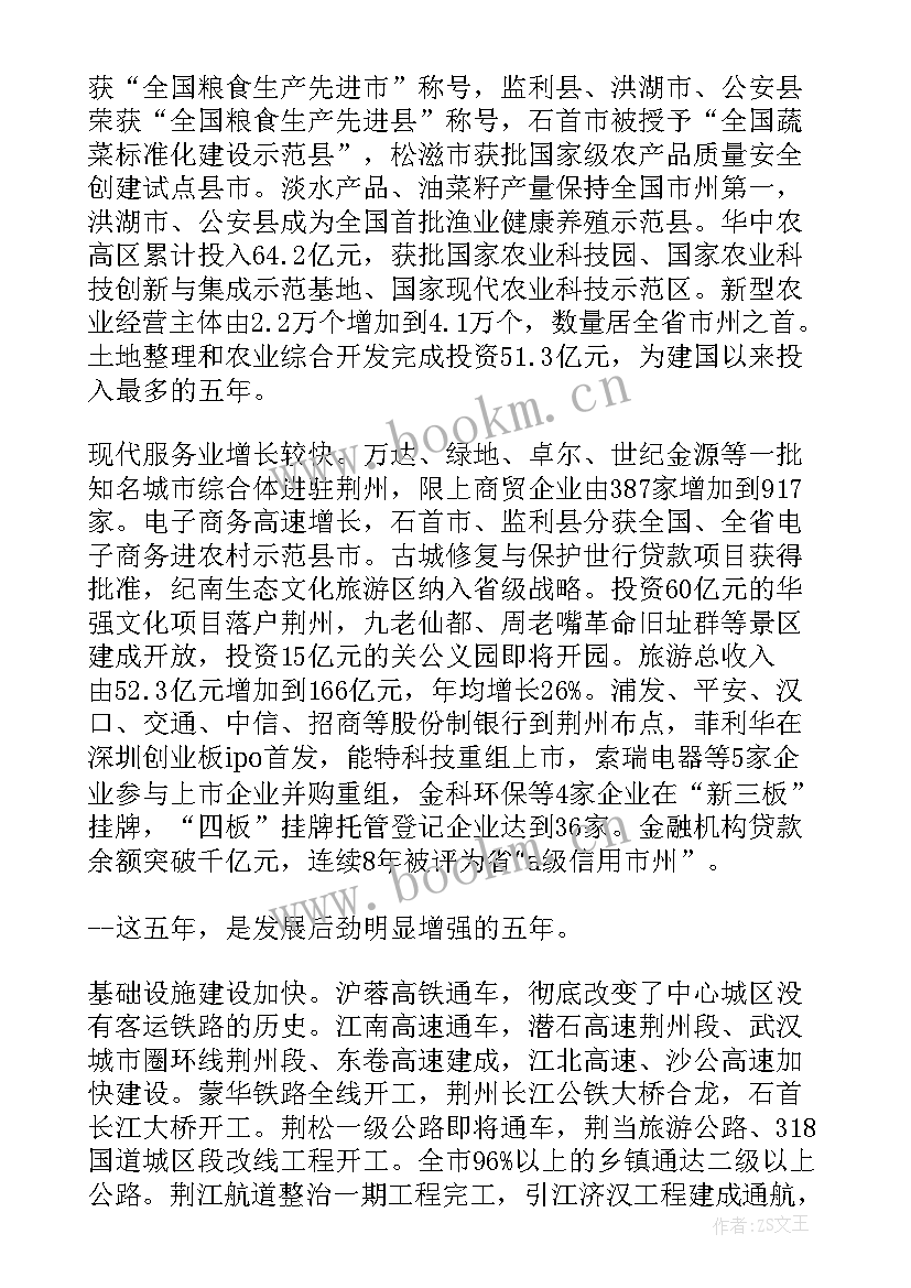 2023年朔州市政府工作报告 荆州市政府工作报告(汇总5篇)