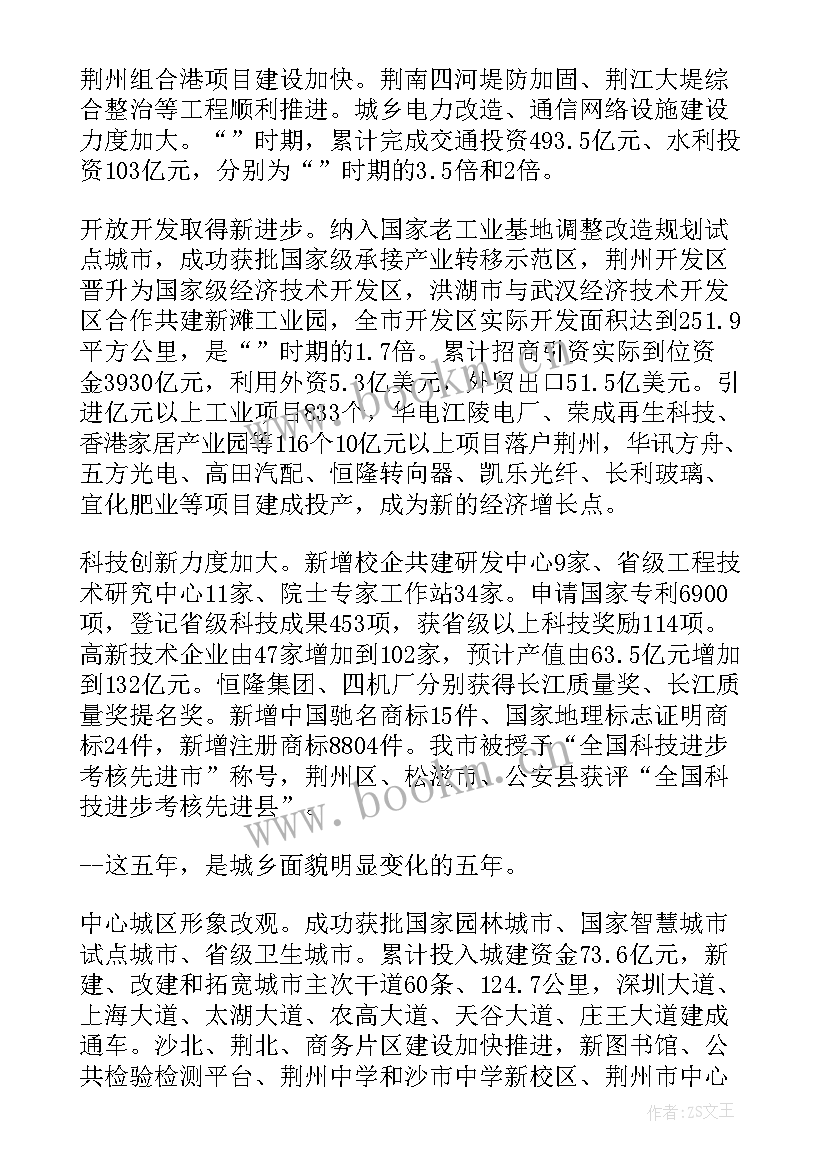 2023年朔州市政府工作报告 荆州市政府工作报告(汇总5篇)