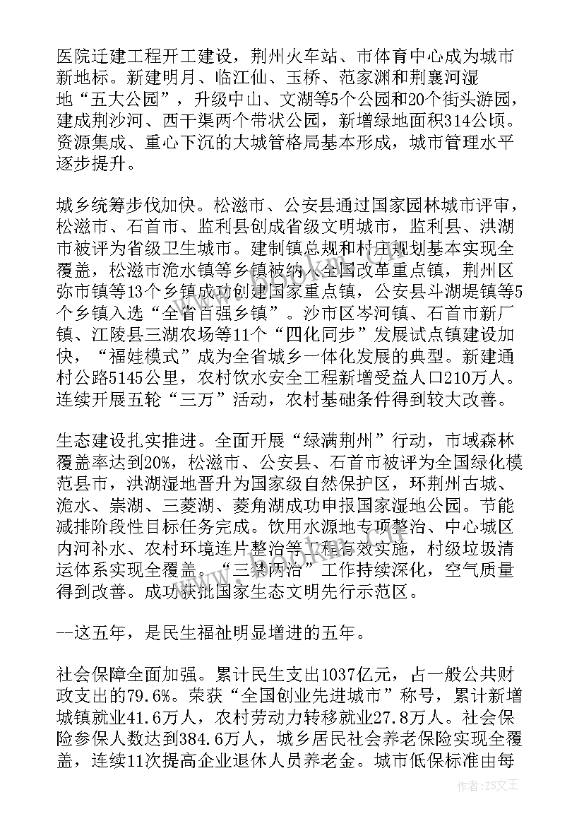 2023年朔州市政府工作报告 荆州市政府工作报告(汇总5篇)