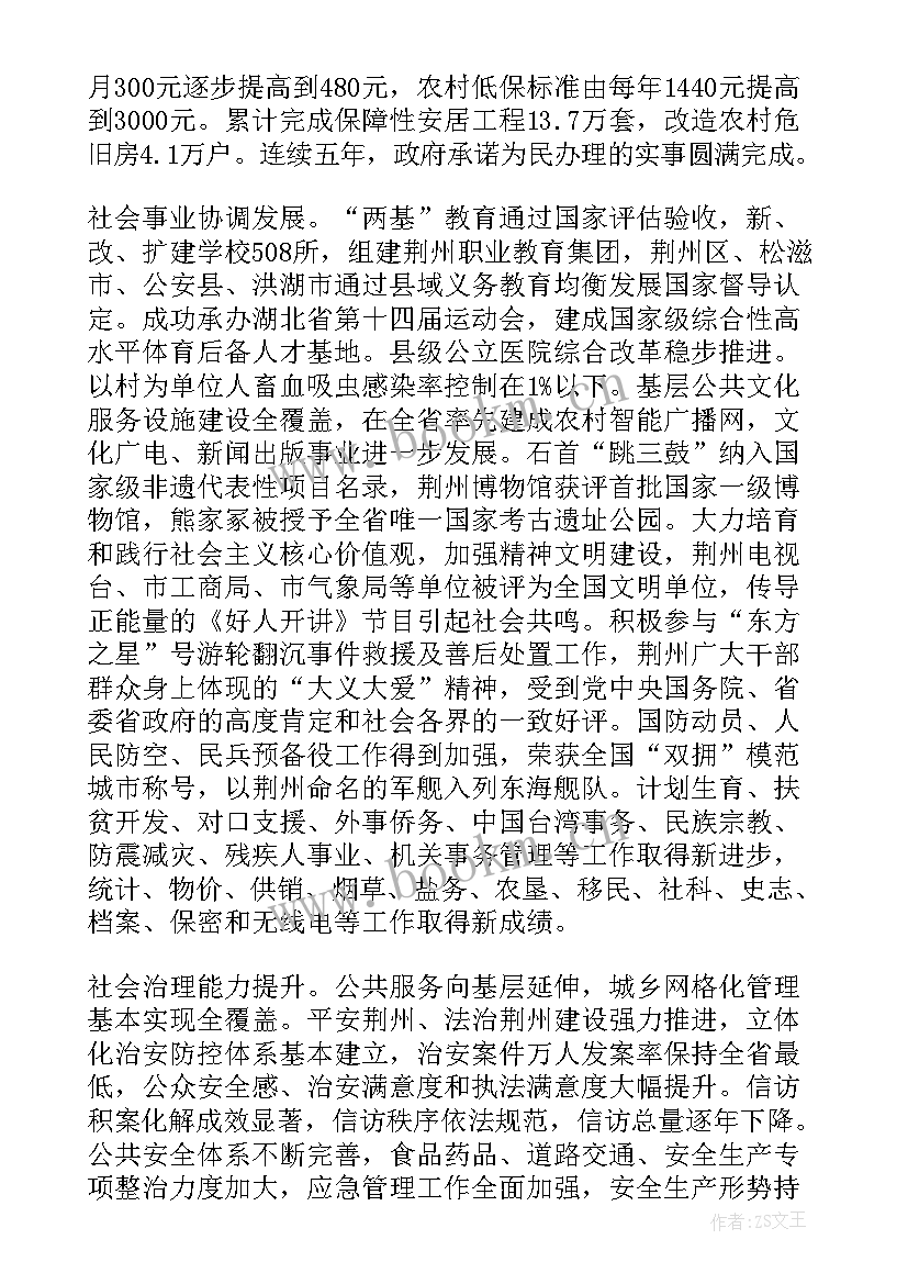 2023年朔州市政府工作报告 荆州市政府工作报告(汇总5篇)