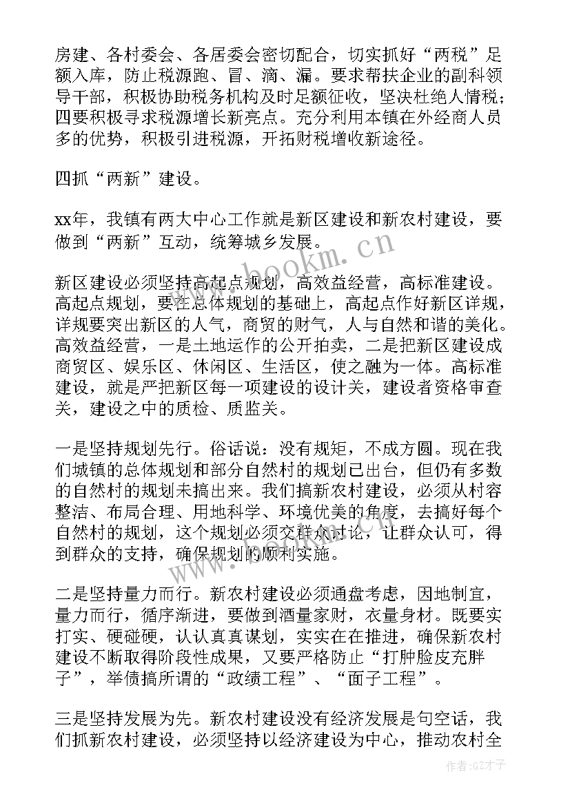 2023年乡镇一般人员工作总结 乡镇政府工作报告(模板6篇)