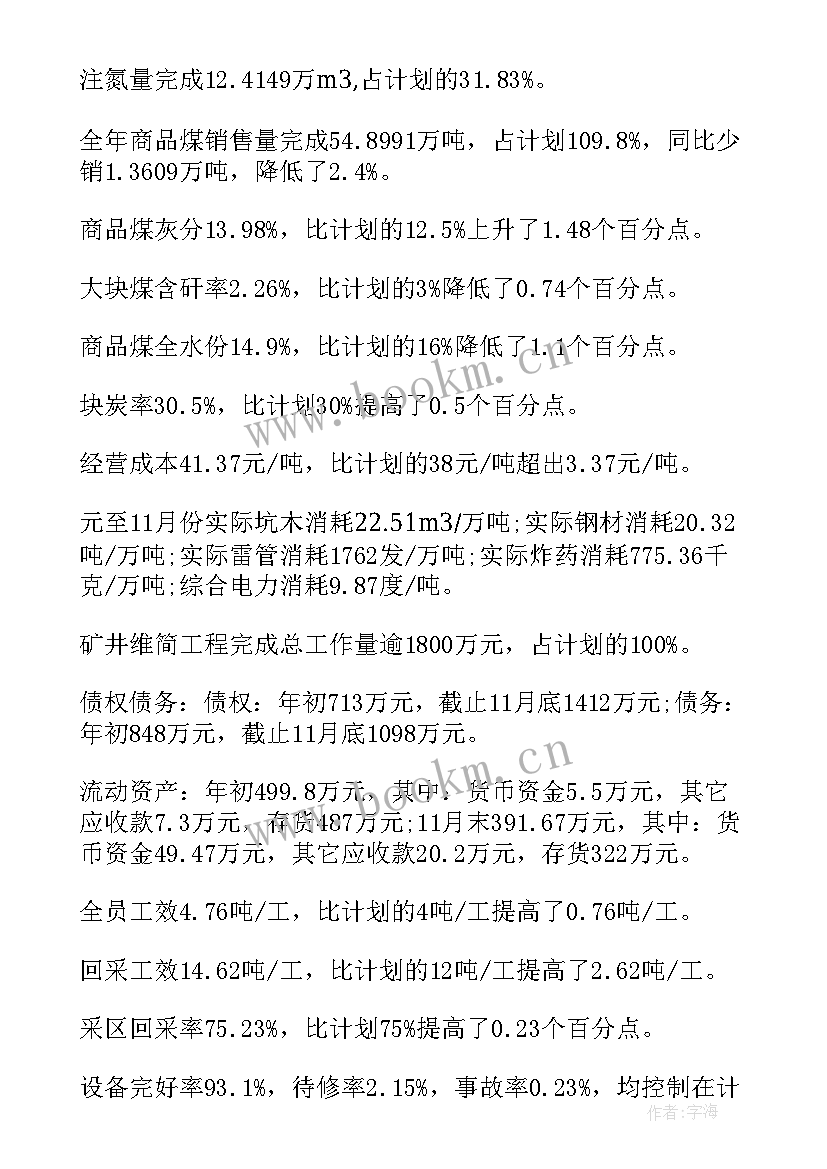 煤矿工会工作报告 煤矿工作报告(汇总7篇)