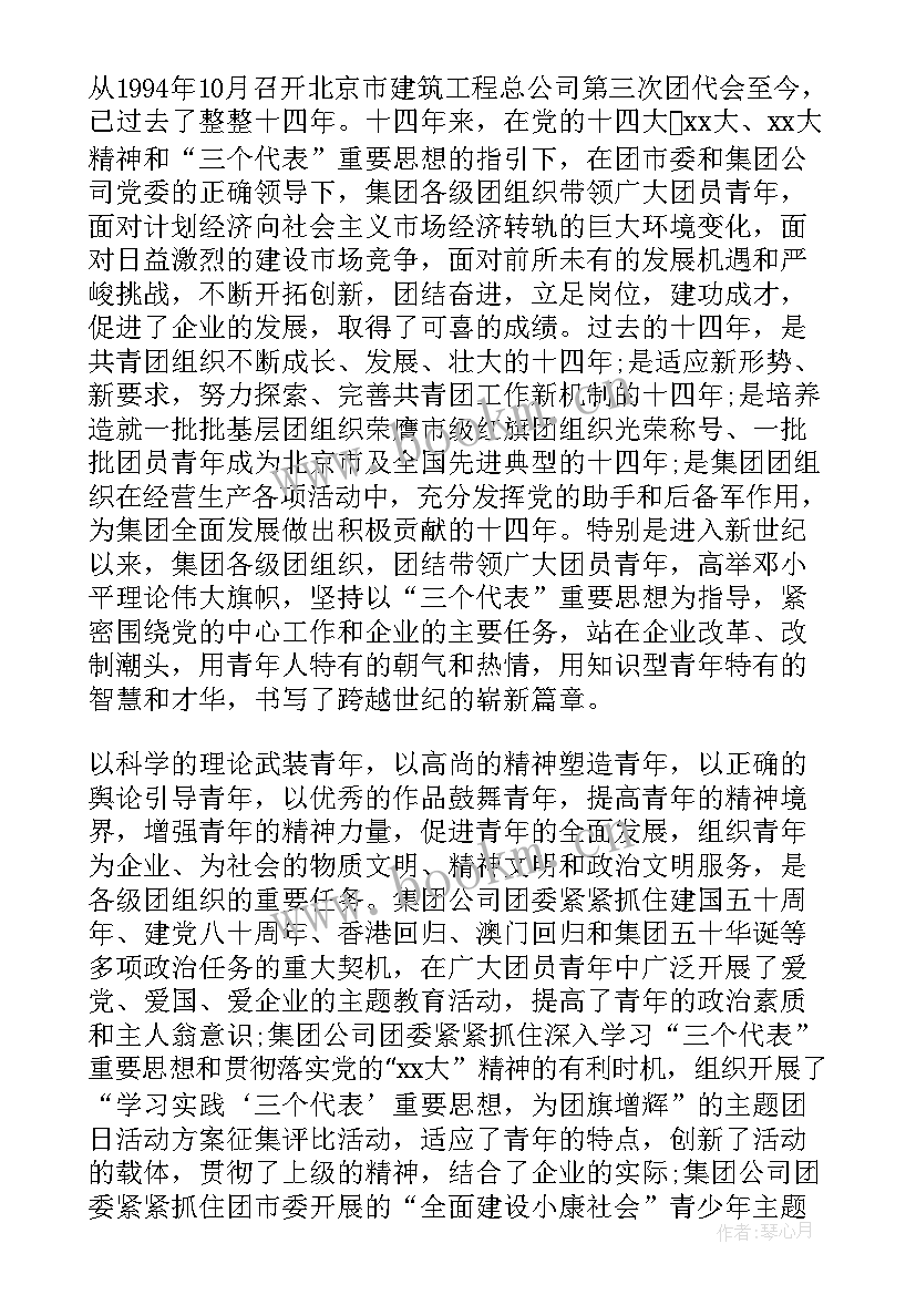 企业评选活动 企业团代会工作报告(优秀5篇)