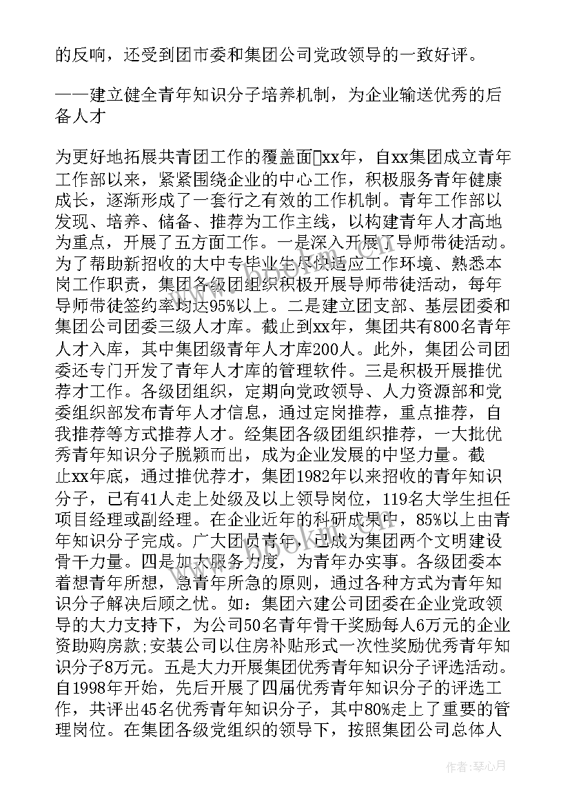 企业评选活动 企业团代会工作报告(优秀5篇)