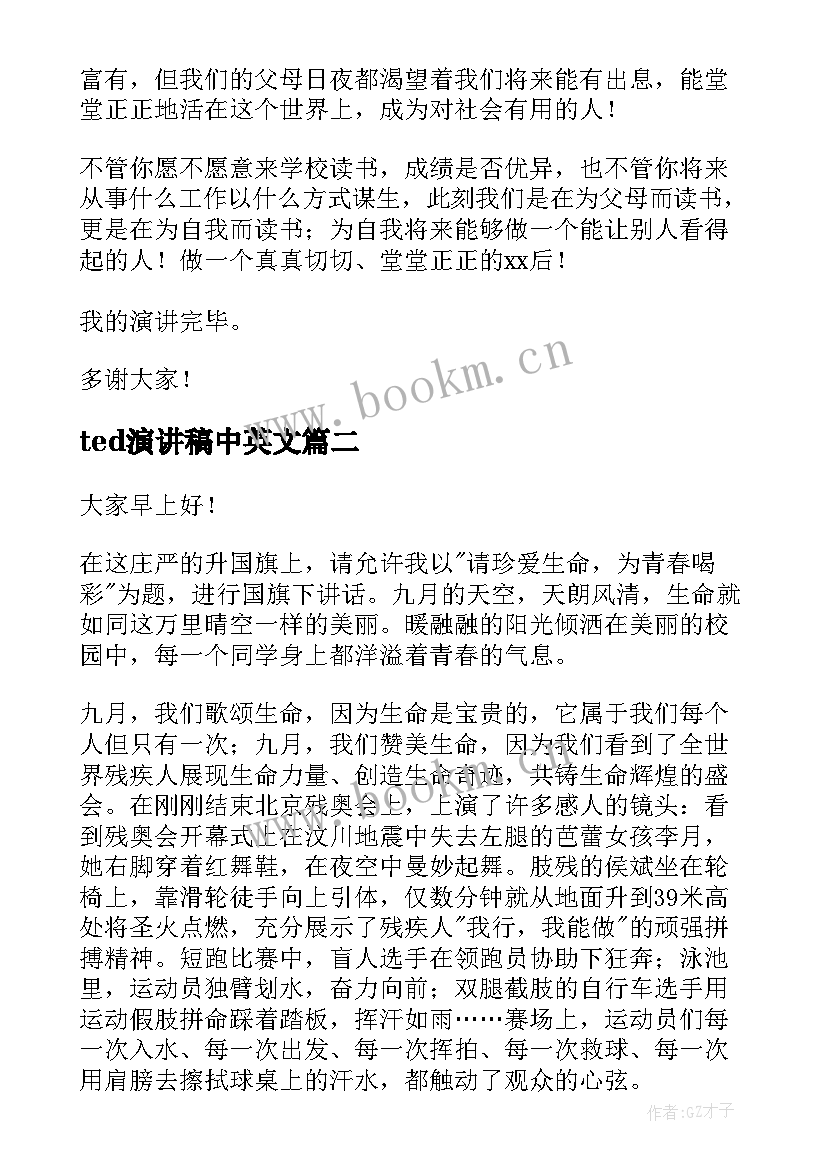 2023年ted演讲稿中英文 青春励志演讲稿(通用10篇)