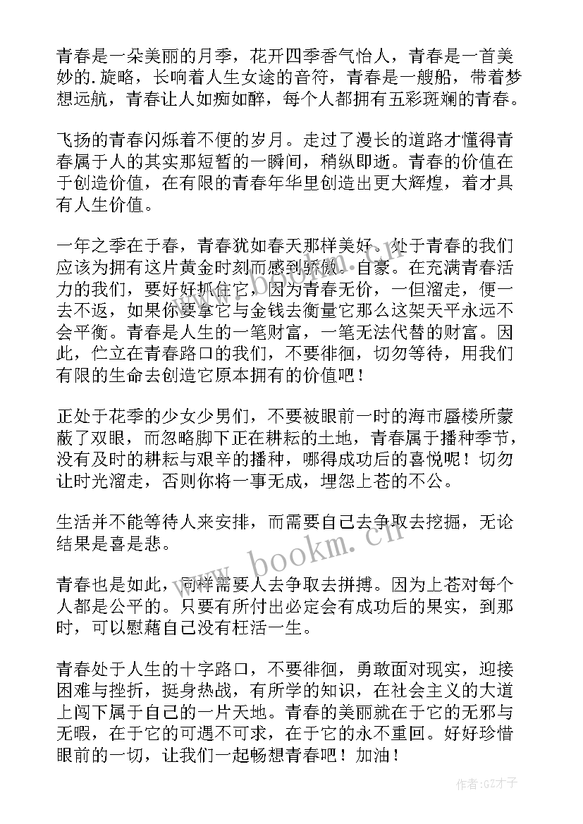 2023年ted演讲稿中英文 青春励志演讲稿(通用10篇)