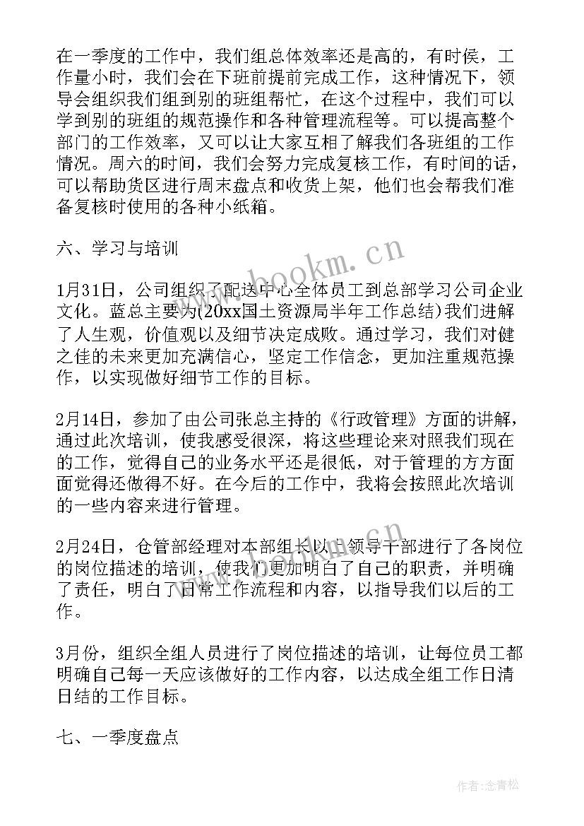 纪律部的工作总结报告 工作纪律工作报告(模板7篇)