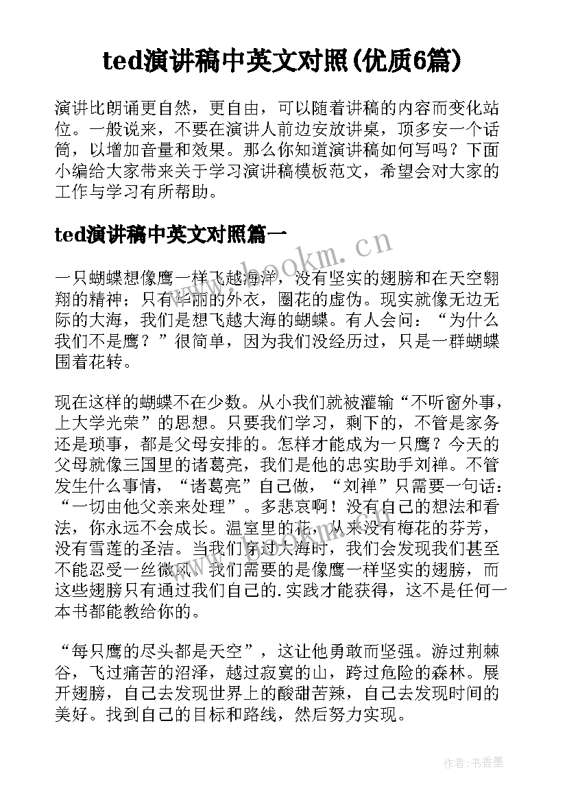 ted演讲稿中英文对照(优质6篇)