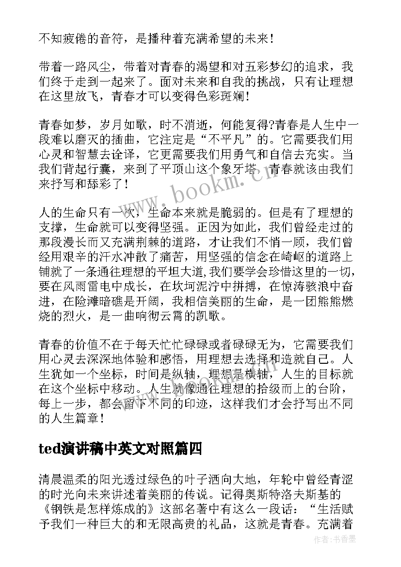 ted演讲稿中英文对照(优质6篇)