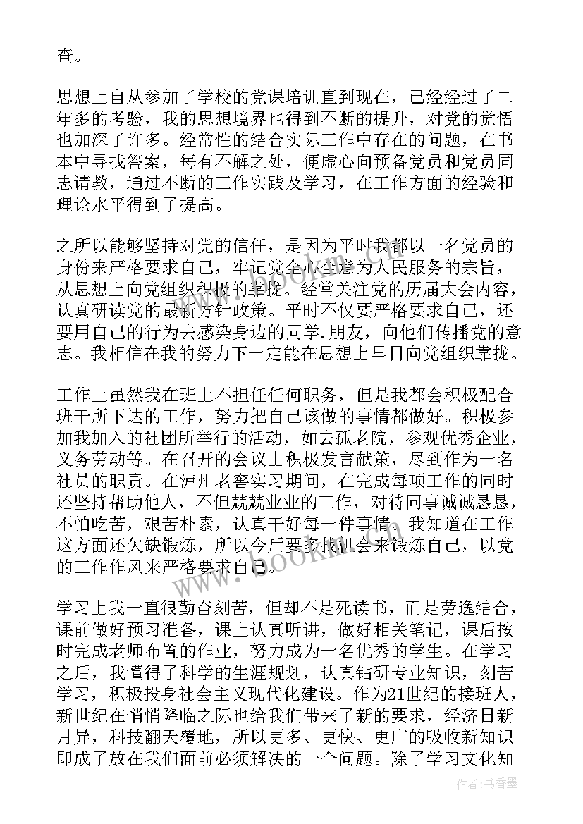 最新推优入党工作汇报 入党推优申请书(实用6篇)