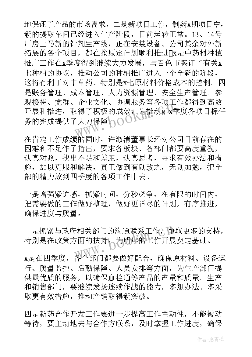 最新企业季度报告(实用5篇)