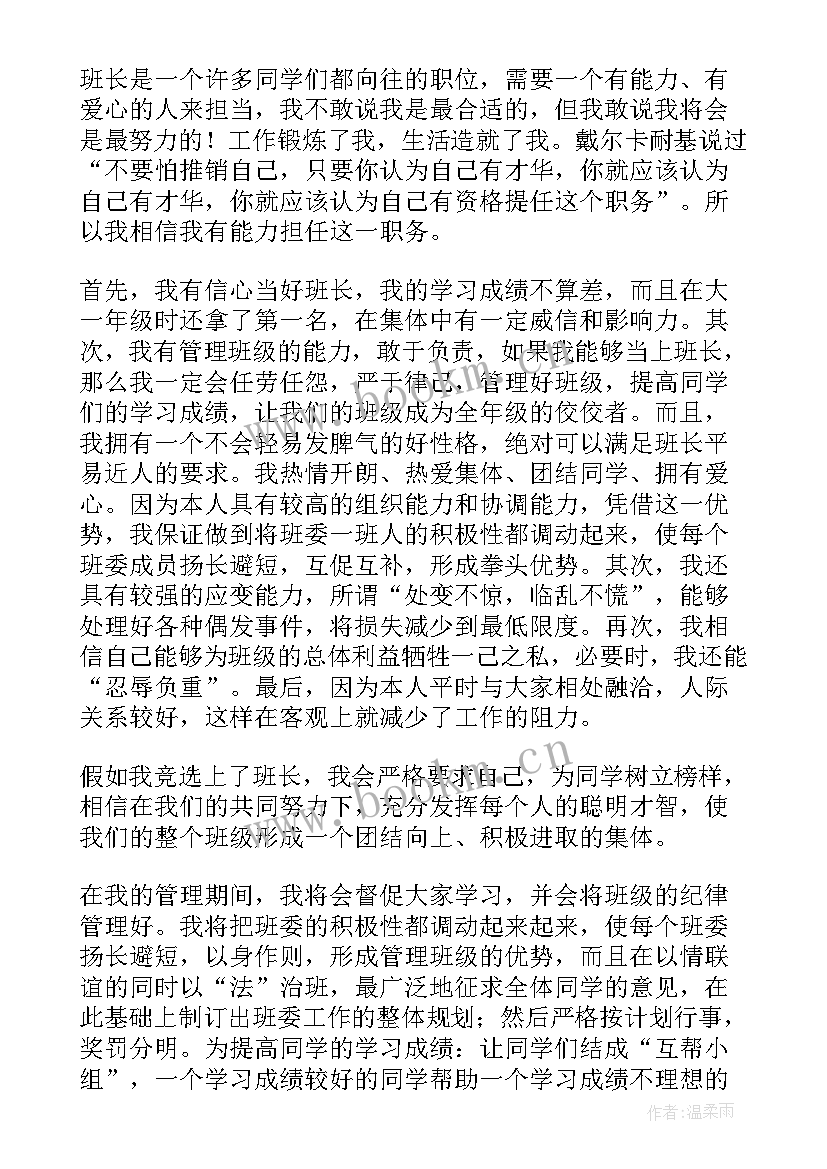 包装班长岗位竞聘(优质6篇)