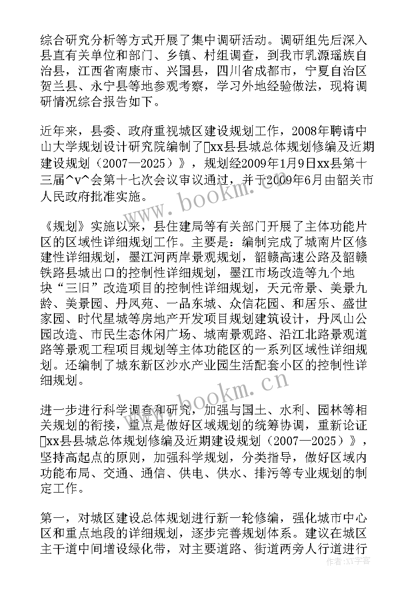 最新调研工作报告格式(优秀5篇)