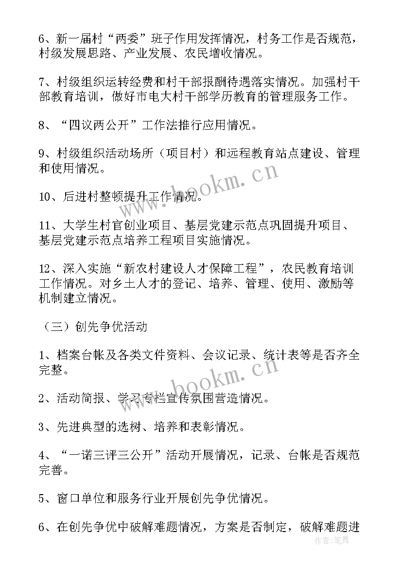 社区教育督导检查制度 督查工作报告(大全5篇)