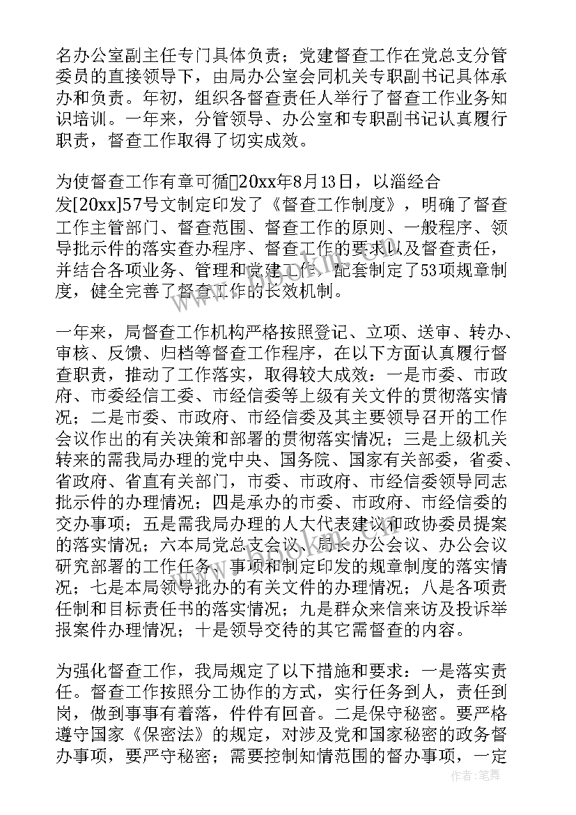 社区教育督导检查制度 督查工作报告(大全5篇)