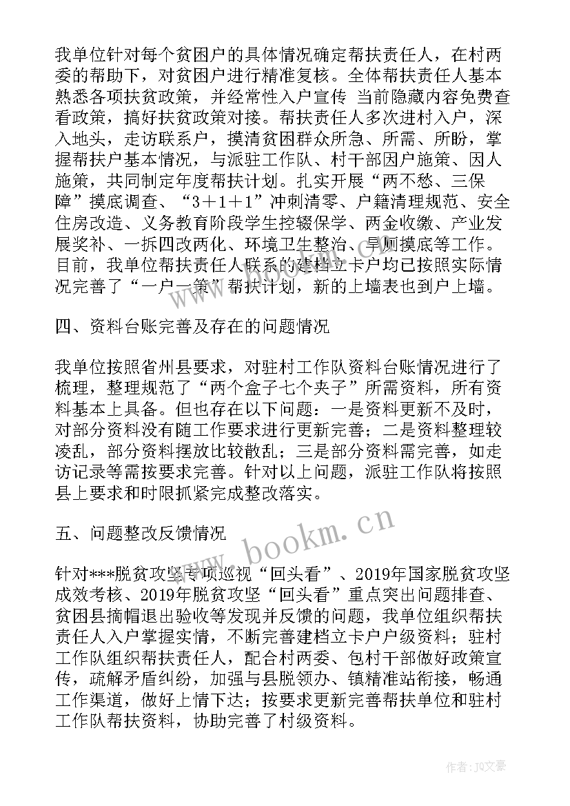 2023年脱贫验收 设备验收工作报告的步骤(模板5篇)