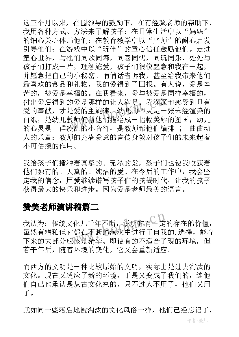 最新赞美老师演讲稿(优秀10篇)