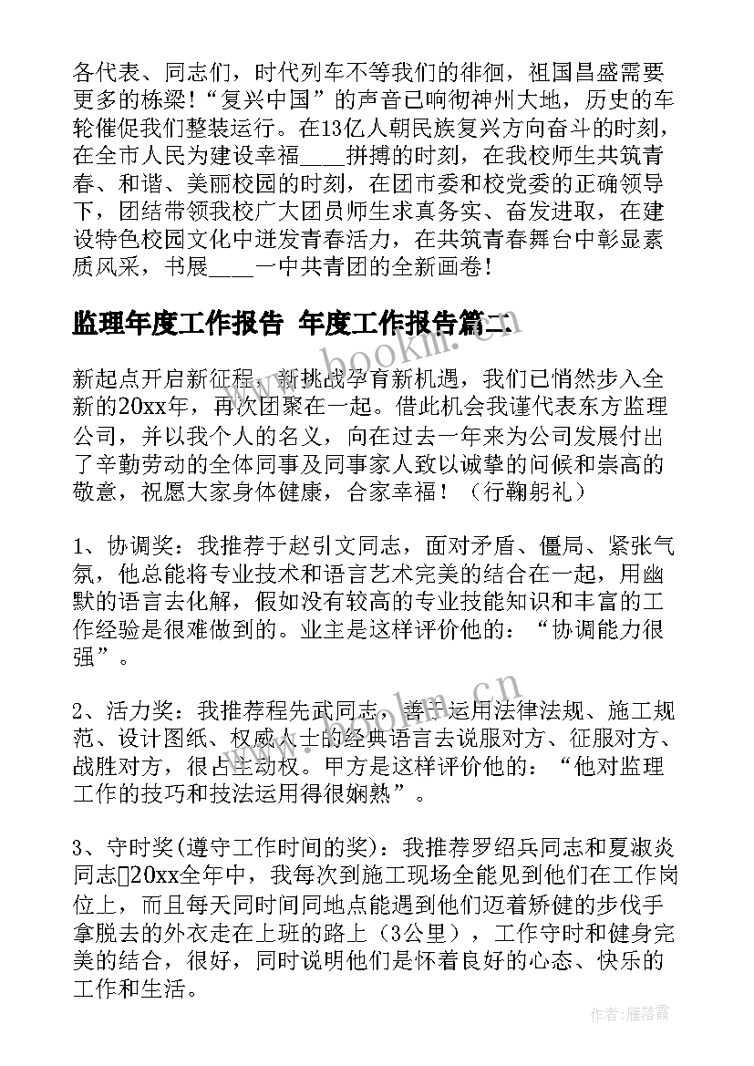 监理年度工作报告 年度工作报告(通用9篇)