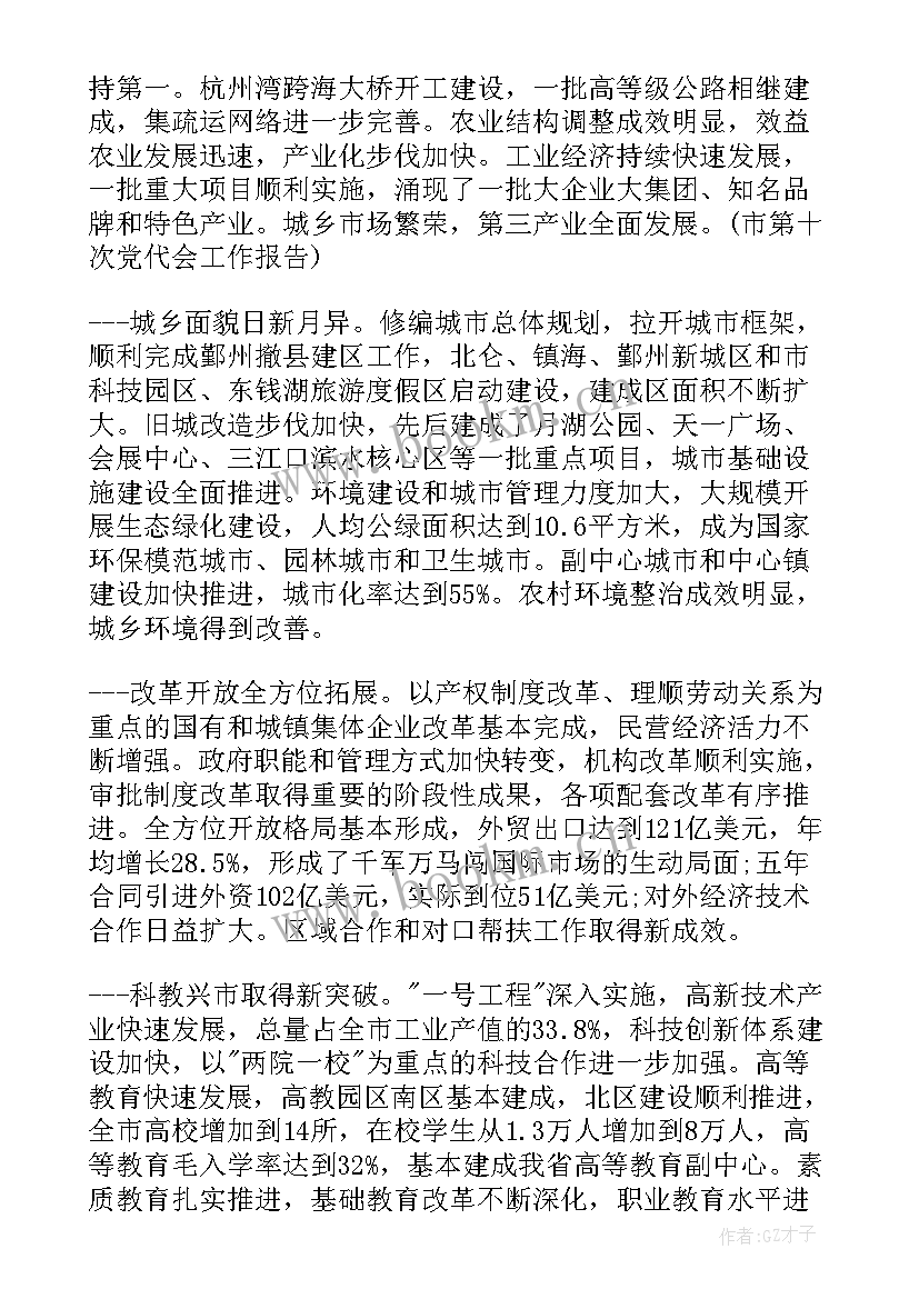 2023年书记汇报工作报告 党代会工作报告汇报(通用7篇)