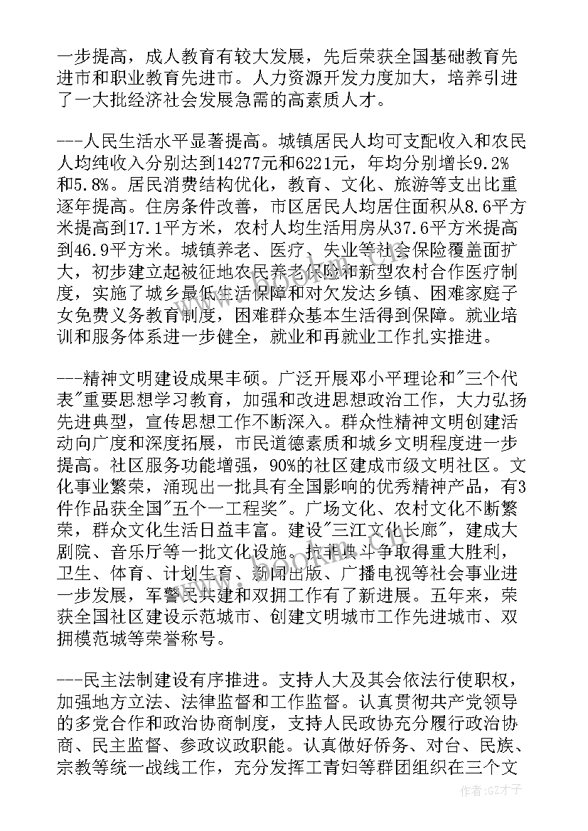 2023年书记汇报工作报告 党代会工作报告汇报(通用7篇)