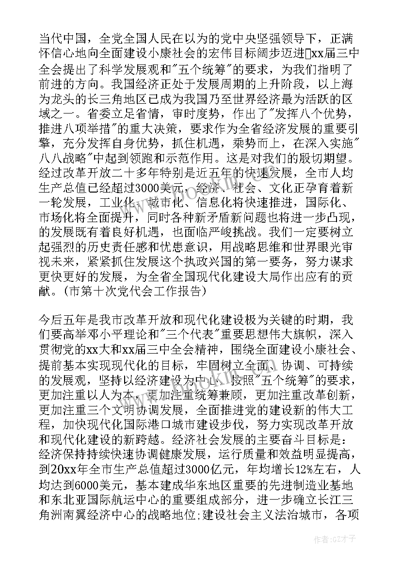 2023年书记汇报工作报告 党代会工作报告汇报(通用7篇)