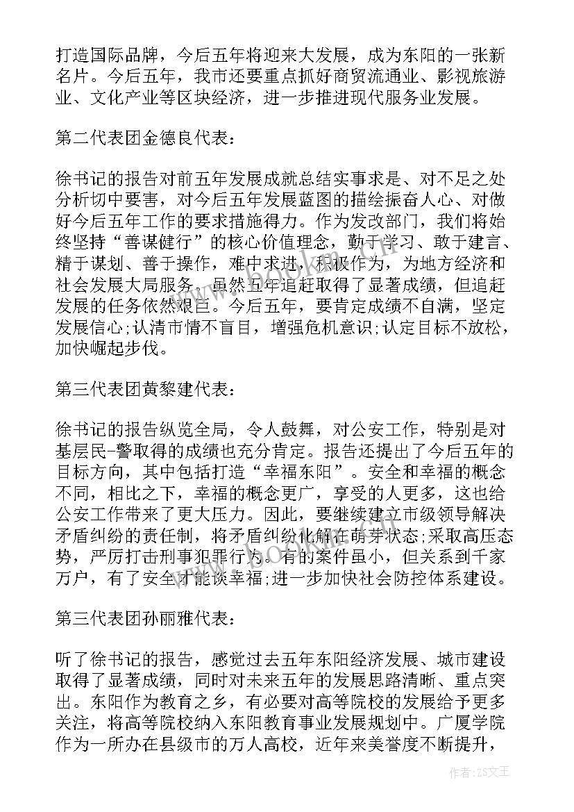 2023年讨论工作报告主持词 讨论工作报告发言(模板7篇)