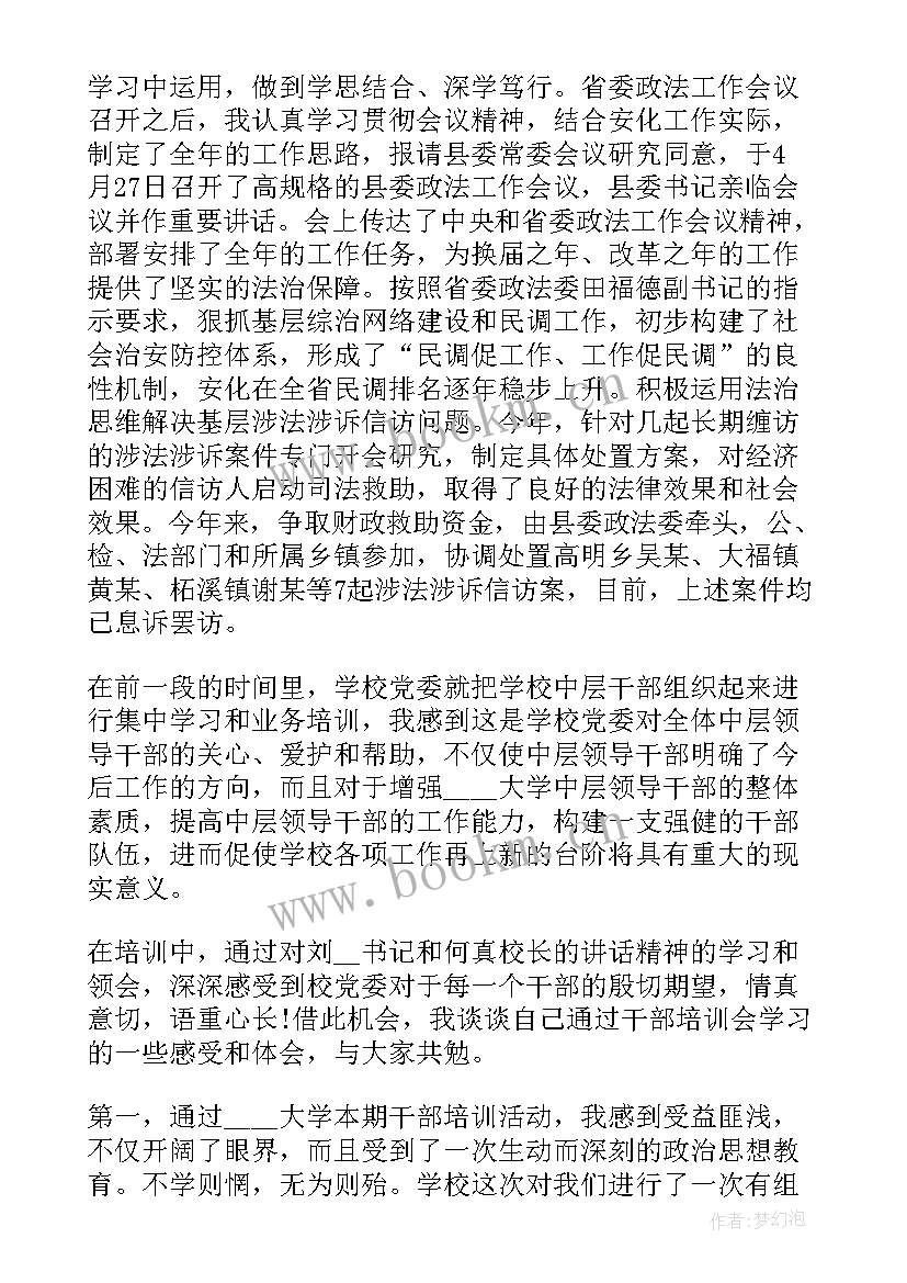 2023年干部教育培训工作报告 干部培训总结(模板6篇)