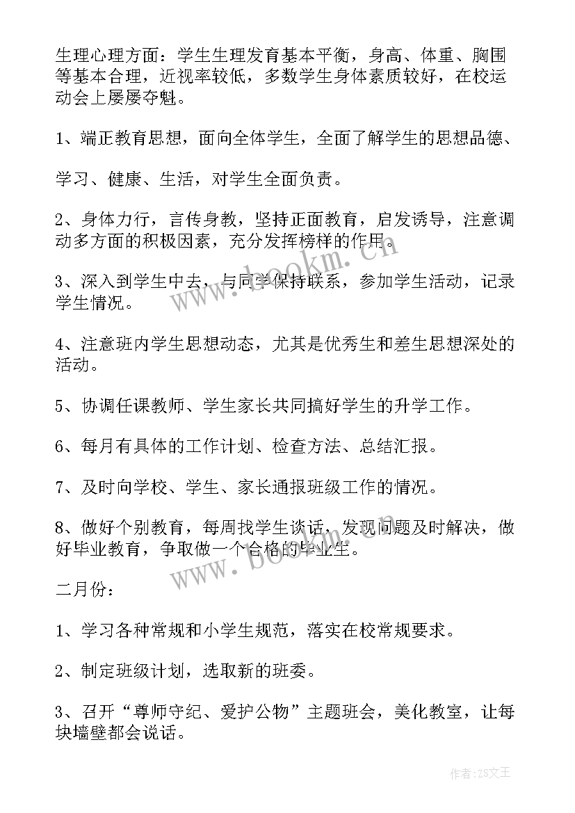 2023年食堂主任工作报告 班主任工作报告(汇总10篇)