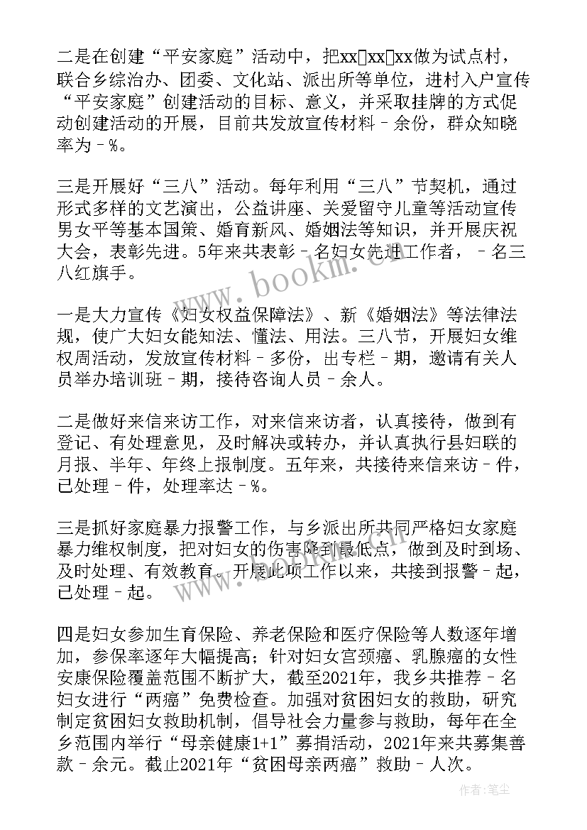 工会妇联工作报告 某乡妇联工作报告(大全5篇)