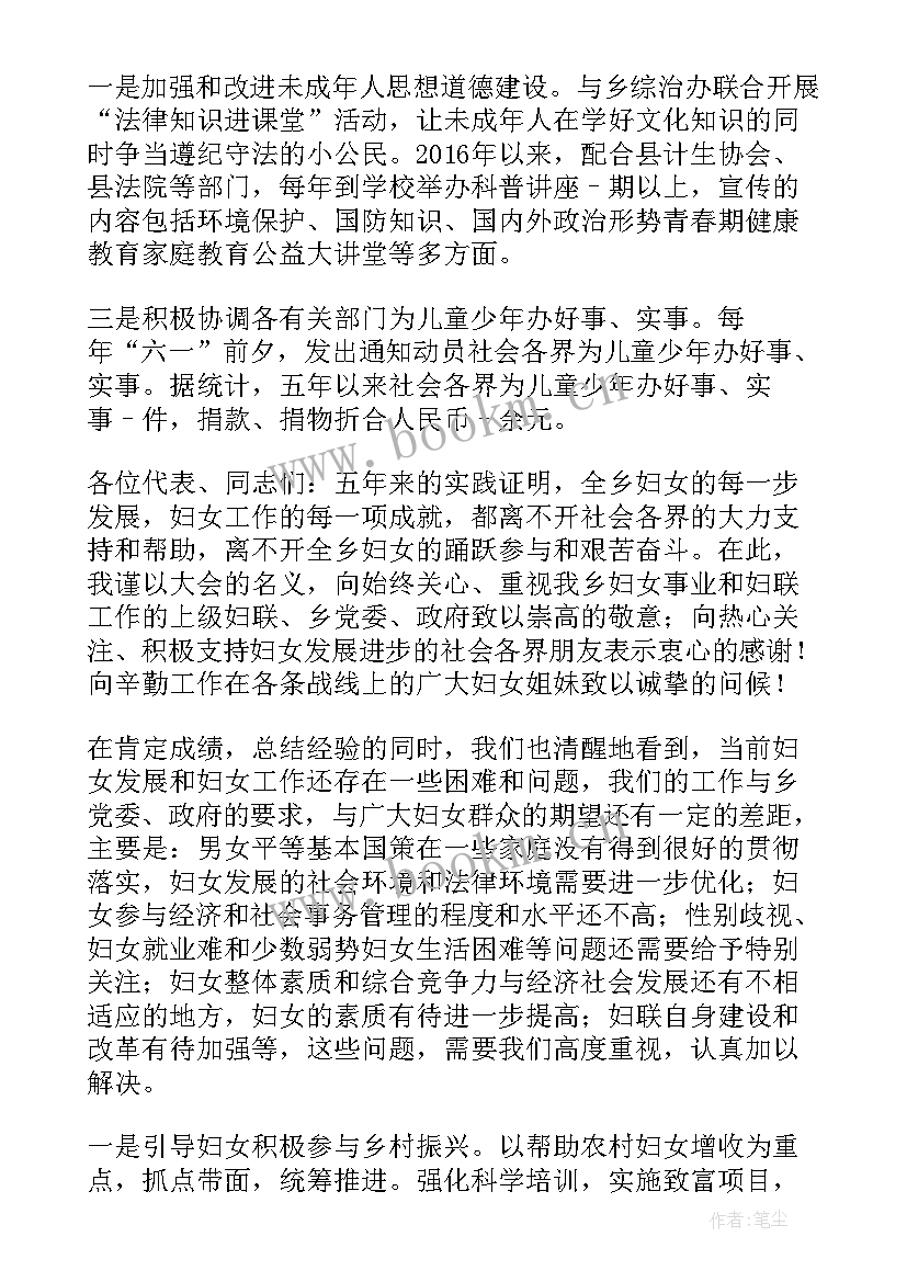 工会妇联工作报告 某乡妇联工作报告(大全5篇)