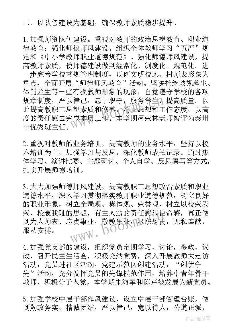 2023年学校年度工作报告总结 学校工作报告的心得体会(实用6篇)