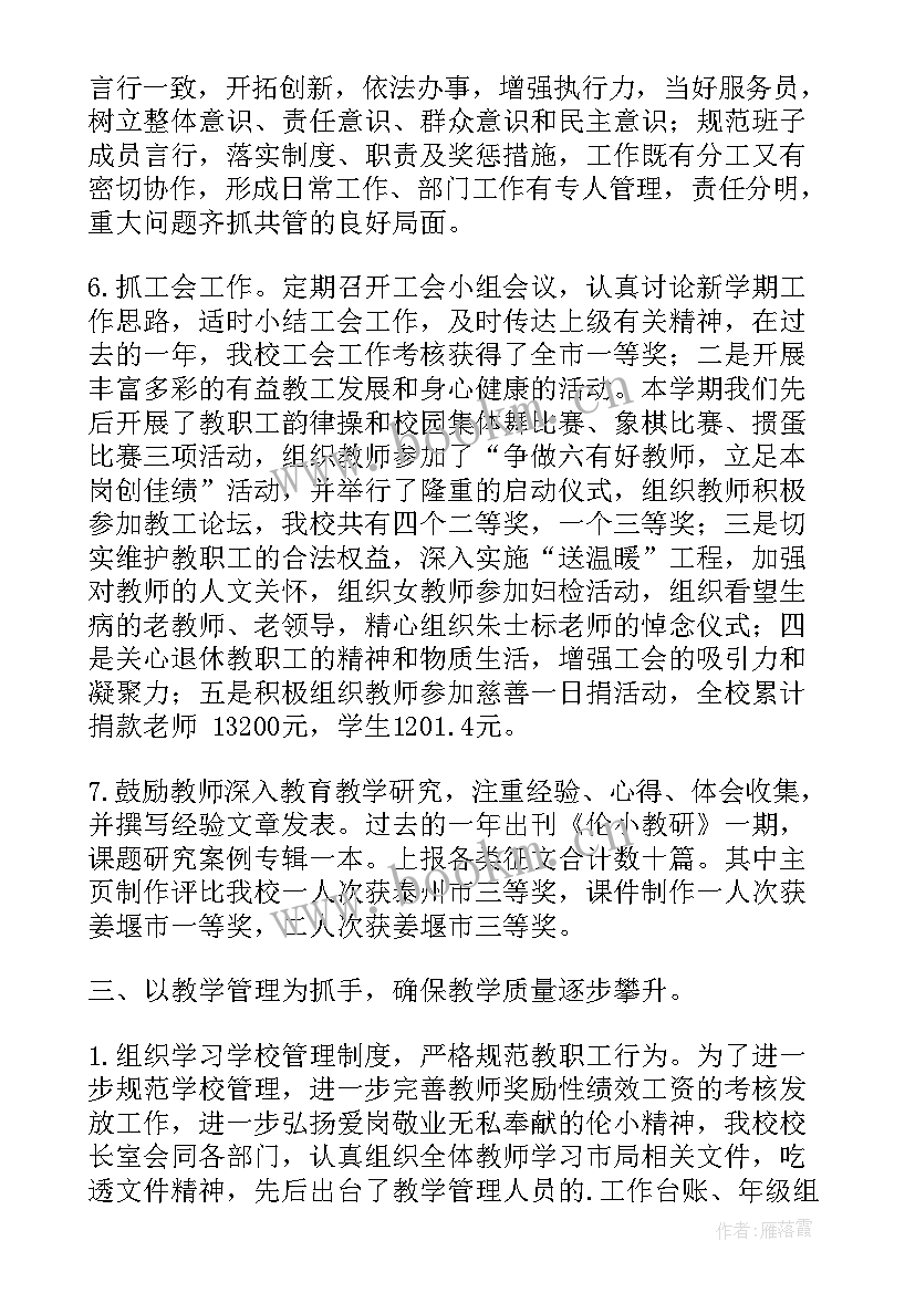 2023年学校年度工作报告总结 学校工作报告的心得体会(实用6篇)