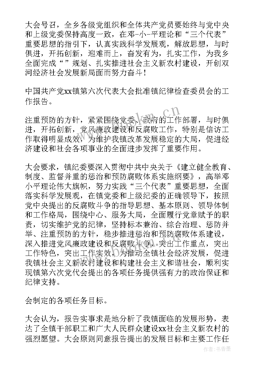 2023年上届党委工作报告的决议(精选8篇)