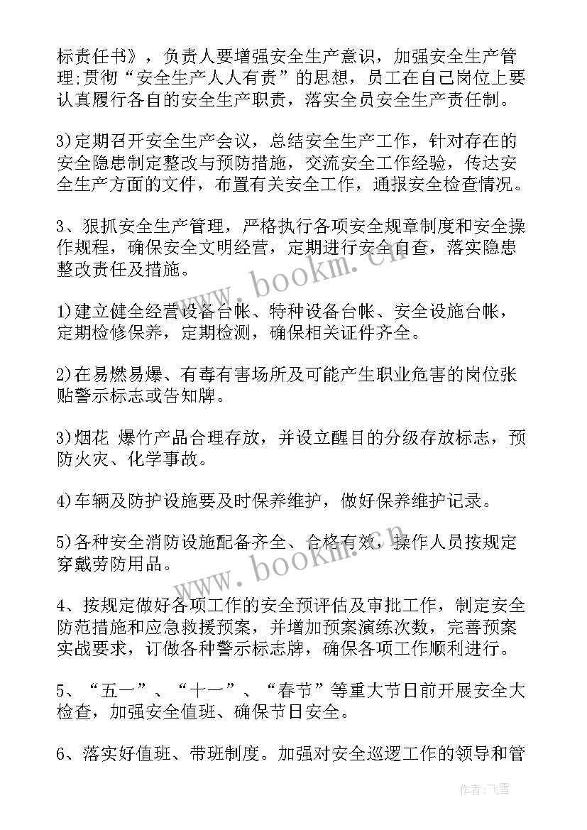 2023年事业转企业工作报告 企业生产工作报告(优秀7篇)