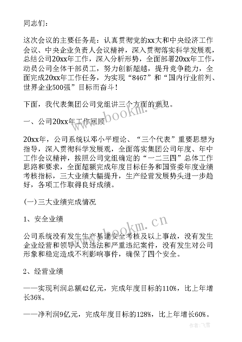 2023年事业转企业工作报告 企业生产工作报告(优秀7篇)