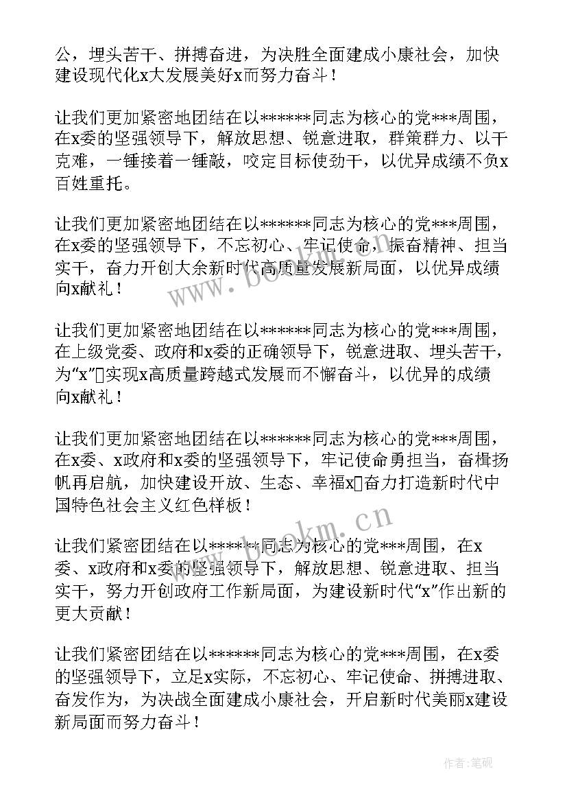 最新工作报告结束语和致谢(优秀8篇)