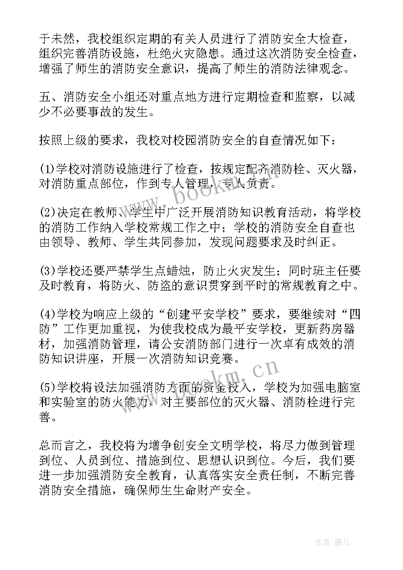 公安局消防工作汇报 消防隐患工作汇报(优质7篇)