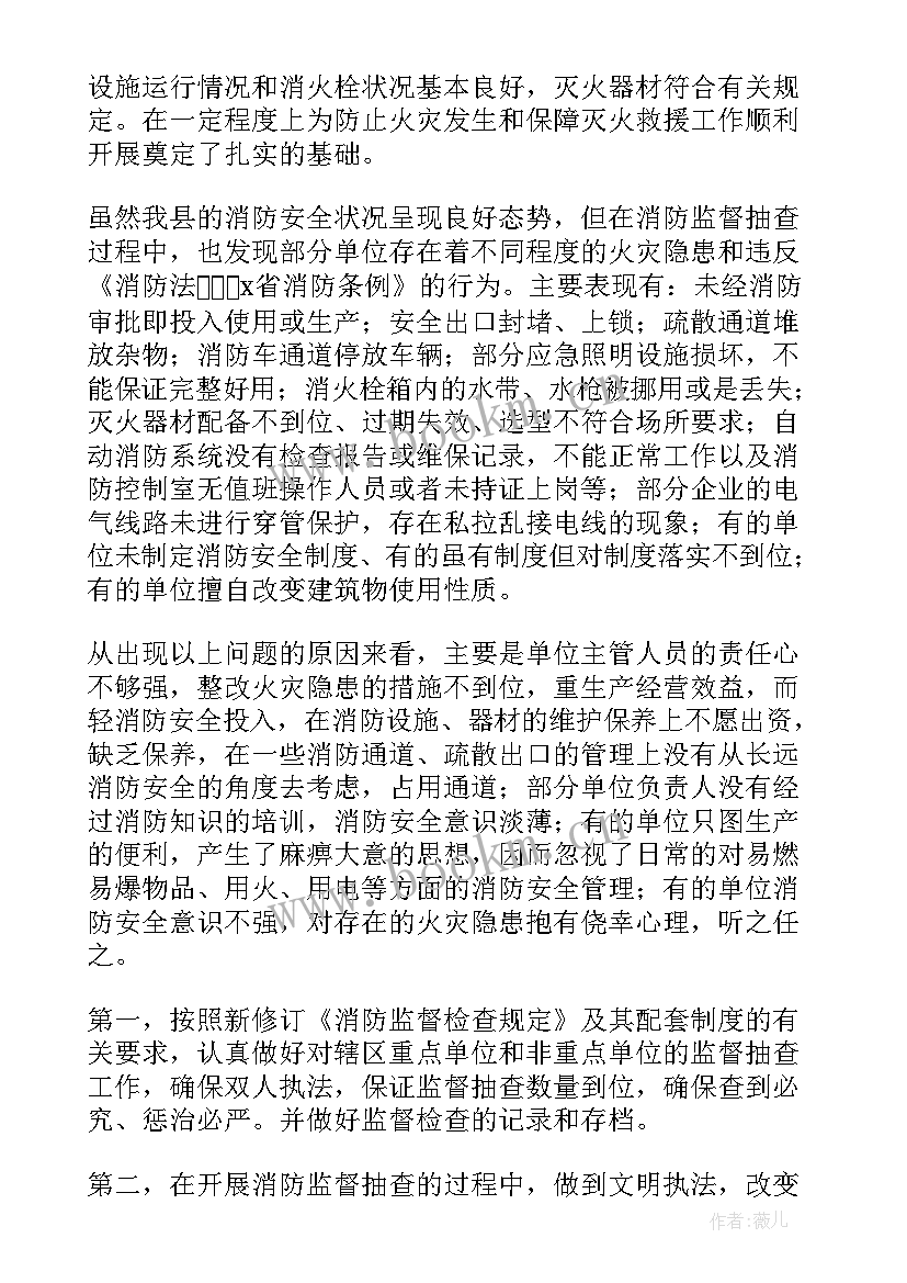 公安局消防工作汇报 消防隐患工作汇报(优质7篇)