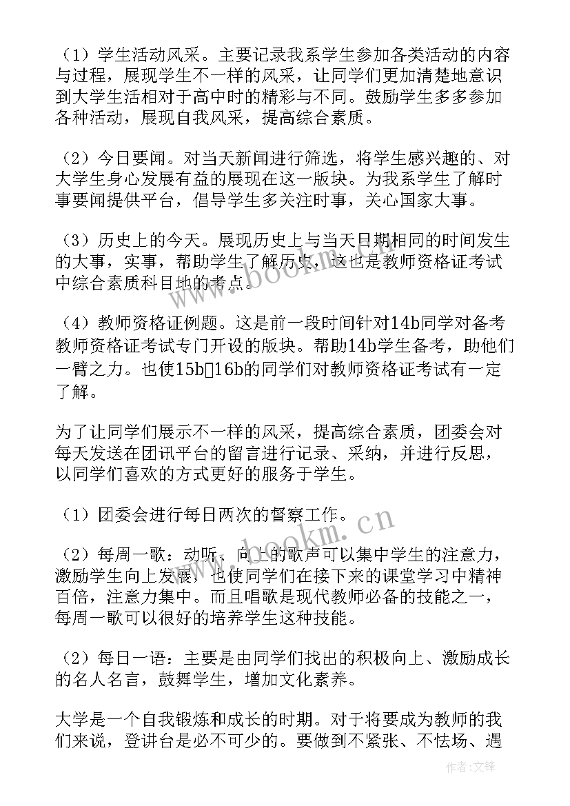 2023年团委工作总结(优秀6篇)