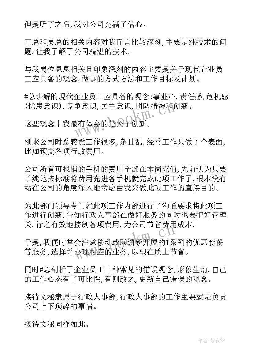 最新新员工报告总结 新员工培训总结报告(精选8篇)