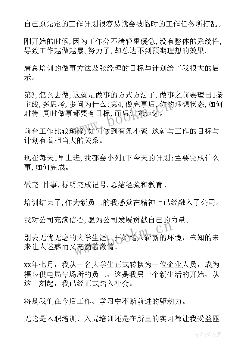 最新新员工报告总结 新员工培训总结报告(精选8篇)