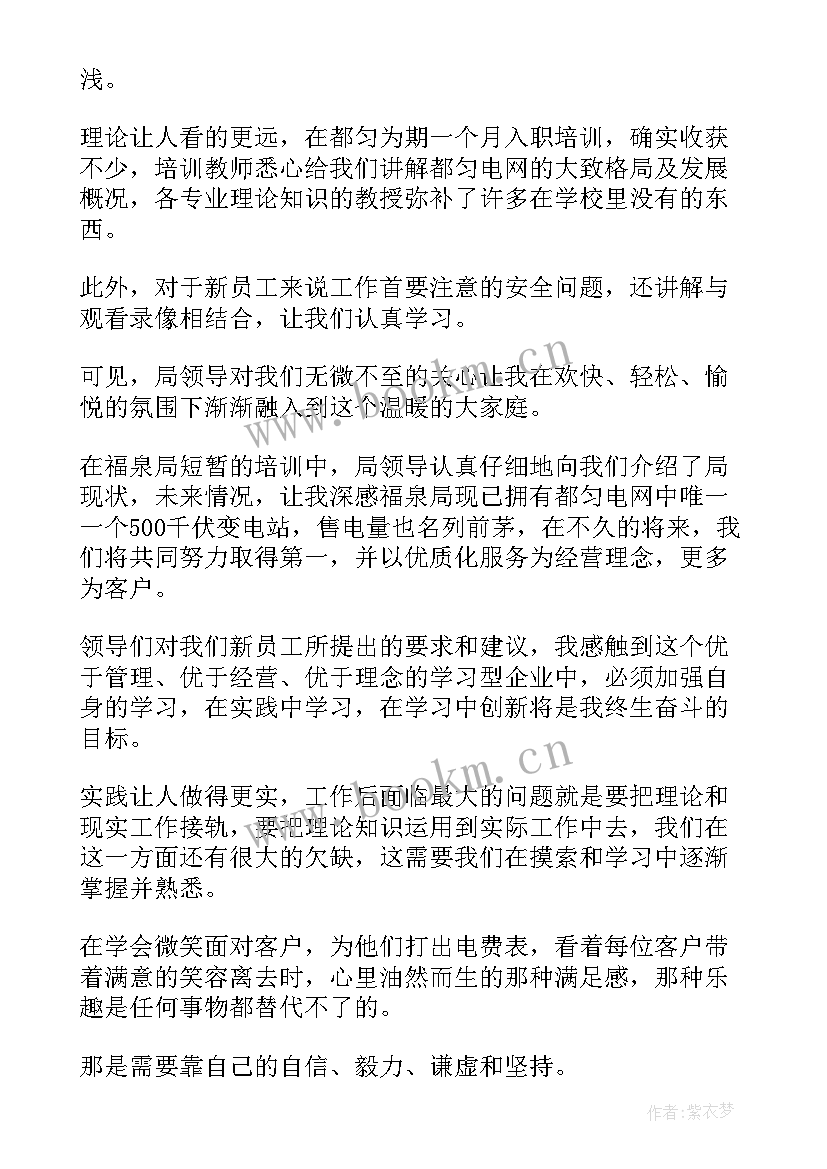 最新新员工报告总结 新员工培训总结报告(精选8篇)