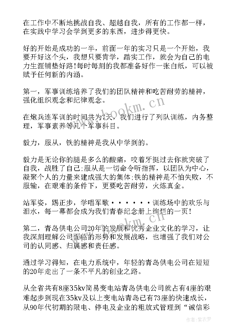 最新新员工报告总结 新员工培训总结报告(精选8篇)