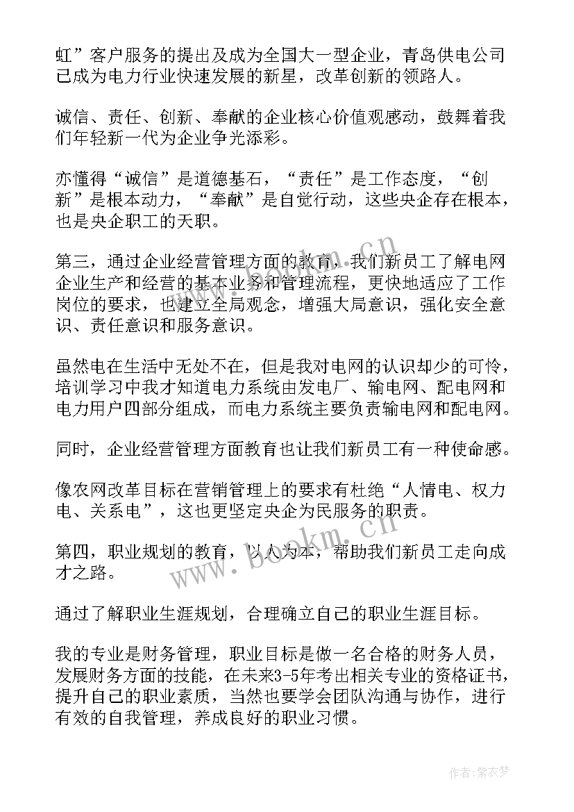 最新新员工报告总结 新员工培训总结报告(精选8篇)