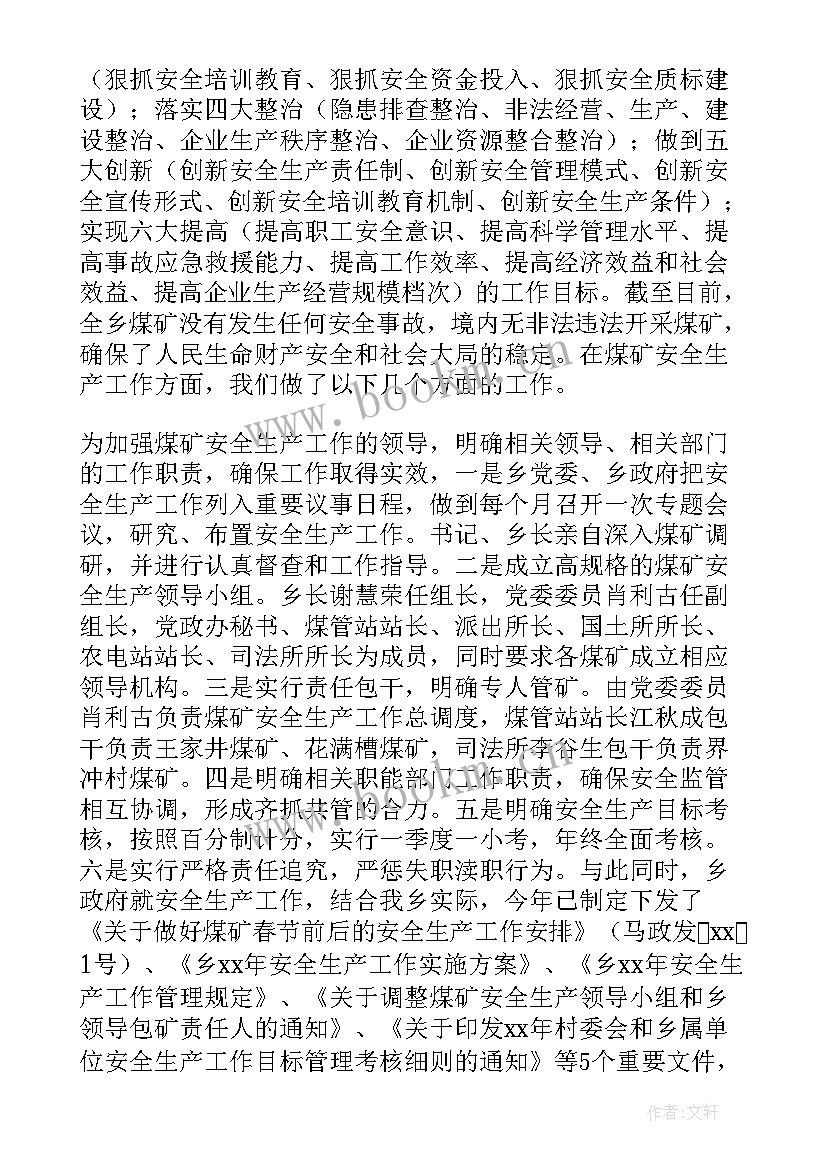 最新安全生产协会工作计划 安全生产工作报告(实用8篇)