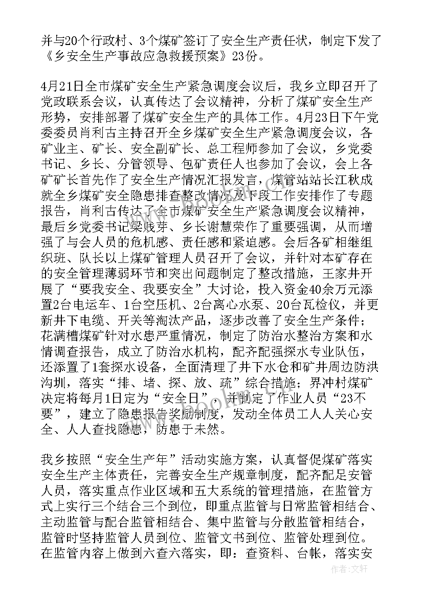 最新安全生产协会工作计划 安全生产工作报告(实用8篇)