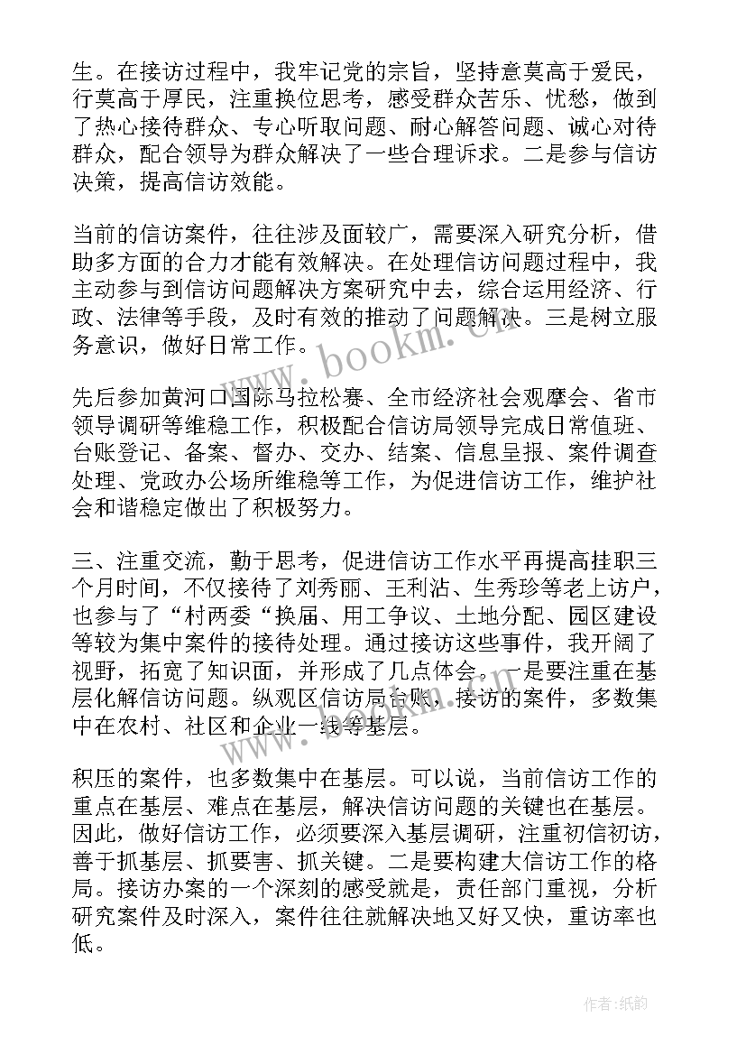 挂职信访工作收获 信访局挂职心得体会(汇总5篇)