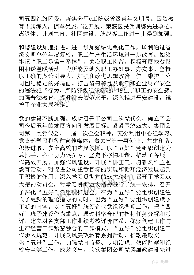 最新党委党建工作汇报 党委工作报告发言(大全8篇)