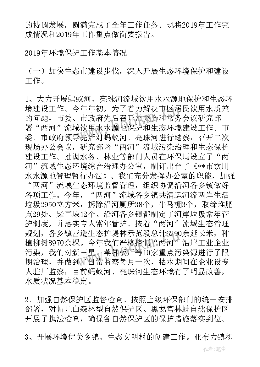 2023年环境采样员工作报告总结 农村环境工作报告(大全9篇)