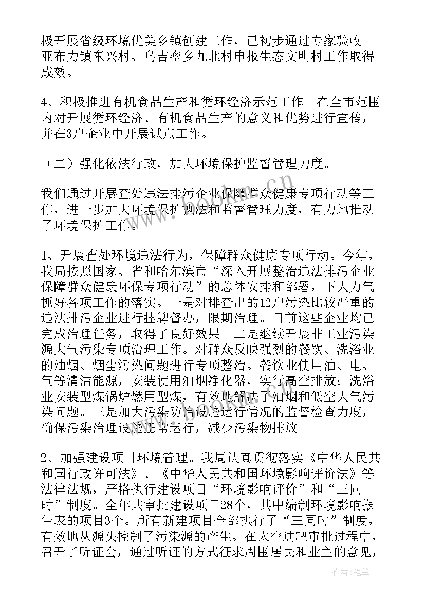 2023年环境采样员工作报告总结 农村环境工作报告(大全9篇)